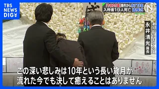 10 Years Since the "Tsukui Yamayuri En" Attack That Left 19 Dead at Care Facility: Memorial Servi...