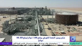 Kuwaiti oil barrel price rises by $1.69 to reach $86.69