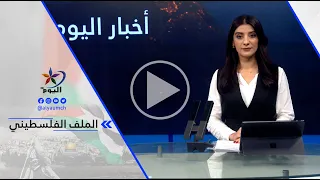 Adnan Al-Sabah: We are facing a one-way roadmap, Israel wants a total victory, and the new govern...