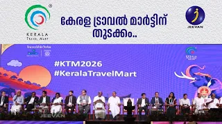 കേരള ട്രാവൽ മാർട്ടിന് തുടക്കം..#viral #jeevan_news #jeevan_tv