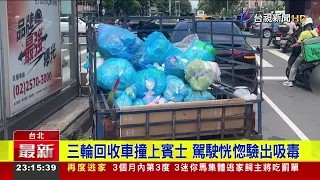 Recycling Tricycle Hits Mercedes; Dazed Driver Tests Positive for Drugs