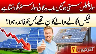 Solar Panel Prices Drop Across Pakistan! | Aakhir Kyun With Hamza Javaid | 01 July 2026 | City 42