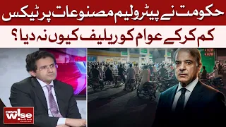 Why Did Government Not Reduce Petroleum Taxes to Give Public Relief? | Dawn News