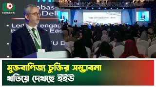 মুক্তবাণিজ্য চুক্তির সম্ভাবনা খতিয়ে দেখছে ইইউ | Free Trade Agreement | Boishakhi Tv News