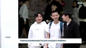 Равные возможности для каждого ребёнка