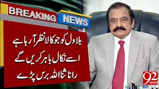 Rana Sanaullah Fires Back at Bilawal Bhutto | Breaking News | 92NewsHD