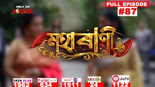 MAHARANI || Mega Serial || Full Episode -87 || Jonack TV
