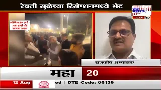 Modi-Gandhi Family | रेवती सुळेंच्या रिसेप्शनमध्ये मोदी-गांधी कुटुंब एकत्र; हास्यविनोदाने रंगला सोहळ