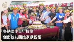 Duona Elementary School 100th Anniversary 1900