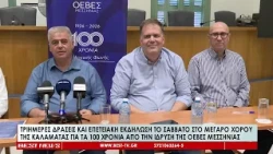 Ξεχωριστές επετειακές δράσεις για τα 100 χρόνια της ΟΕΒΕΣ Μεσσηνίας