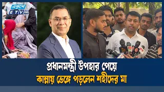 নোয়াখালীতে 'জুলাই শহীদ পরিবারের পাশে প্রধানমন্ত্রী উপহার নিয়ে কেন্দ্রীয় ছাত্রদল  | Ekushey TV
