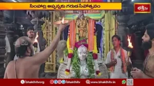 సింహాద్రి అప్పన్నకు వైభవంగా గరుడ సేవోత్సవం | Simhadri Appanna Garuda Seva | Simhachalam | Bhakthi TV