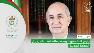 Presidency | The President of the Republic sends a message to the men and women of the Civil Prot...
