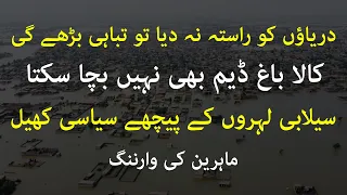 Pakistan’s Flood Crisis: Experts Expose Planning Failures, Myths About Dams & Urban Collapse