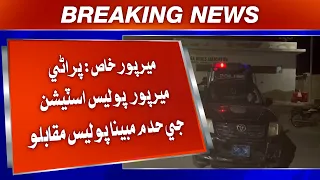Mirpurkhas: Purani Mirpur Police Station Ji Had Mein Mubina Police Mukablo
