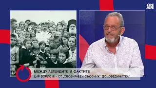 Кой е цар Борис III - Митове, легенди и политическа спекула