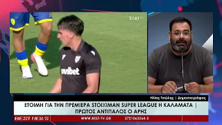 Αθλητικά Νέα | Τηλεόραση BEST 21-08-2026