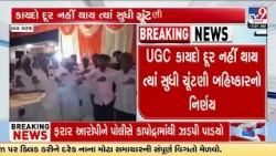 Vav-Tharad: Upper Caste Community Vows to Boycott Elections Over UGC Law | Gujarat | TV9Gujarati