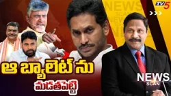 ఆ బ్యాలెట్ ను మడతపెట్టి News Scan Debate With Vijay Ravipati | TV5 News