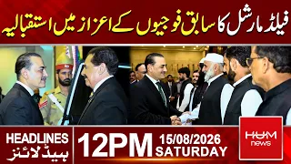 Field Marshal Asim Munir Hosts Reception in Honour of Pakistan Army Veterans | 12 PM Headlines