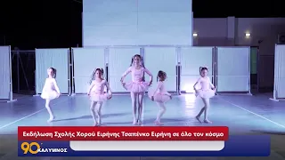 90 ΛΕΠΤΑ ΚΑΛΥΜΝΟΣ (30.07.2026)