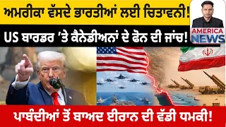 ਅਮਰੀਕਾ ਵੱਸਦੇ ਭਾਰਤੀਆਂ ਲਈ ਚਿਤਾਵਨੀ! USA CANADA NEWS