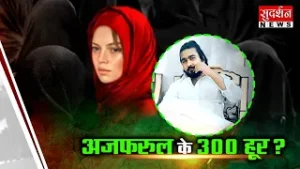 अजफरुल के 300 हूर? Basti Police I AIMIM I Love Jihad I Human Trafficking I Uttar Pradesh