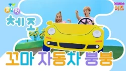 [KBS Kids] Program Name | KBS TV Kindergarten Popular Program | Content | Comment