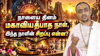 இன்றைய பஞ்சாங்கம்: இன்று தேய்பிறை பஞ்சமி திதி | 01-10-2026 | வியாழக்கிழமை | Sri SankaraTv