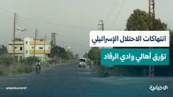 Israeli occupation violations are causing distress among the residents of Wadi al-Raqad in the we...