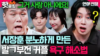 "Go find someone for physical intimacy!💢" Seo Jang-hoon truly outraged by a couple with erectile ...