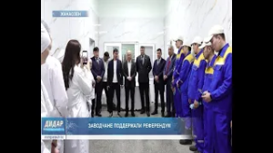 Заводчане поддержали референдум