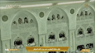 صلاة المغرب في المسجد الحرام بمكة المكرمة - تلاوة الشيخ د. بندر بليلة