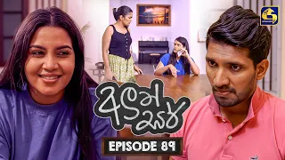 Aluth Sir (අලුත් සර්) | Episode 89 | 17th September 2026 | Swarnavahini TV