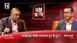 म हिजोको ब्याज खान आएको होइनँ, अब धेरैको धन्दा बन्द हुन्छ । | Himalaya TV