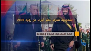 الحصيلة | السعودية تعترف بتعثر أجزاء من رؤية 2030 | 2026-02-10