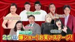 Kageyama Joins the Lineup! "Explosive Comedy Stage" 10/25 (Sun) | OAB Grand Thanksgiving 2026 Mor...