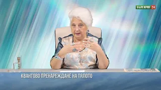 Квантово пренареждане на тялото