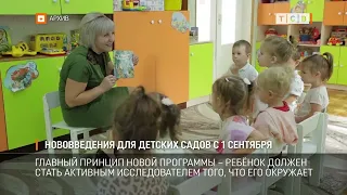 New Curriculum for Preschools Starting September 1