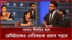 মক্কা চুক্তিতে যুক্ত হবে বাংলাদেশ? | Debate Competition | Shadow Parliament Debate | Somoy TV