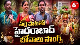 HYDERABAD BONALU SONG | Special Program | 6TV