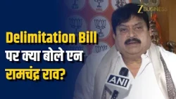 Delimitation Bill पर विपक्ष से सहयोग की अपील, N Ramchandra Rao ने कांग्रेस पर उठाए सवाल