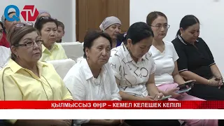 ҚЫЛМЫССЫЗ ӨҢІР – КЕМЕЛ КЕЛЕШЕК КЕПІЛІ