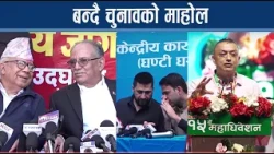 स्थानीय तहको चुनावका लागि उम्मेदवारको खोजी, कुन दल के गर्दैछन् ? NEWS24 TV