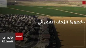 إلى أي مدى يشكل الزحف العمراني خطورة على القطاع الزراعي؟
