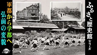 Hometown History Museum 77: The Transformation of Hirosaki City from a Military Town to an Academ...
