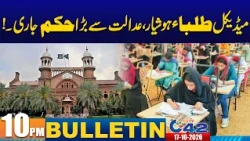 10PM News Bulletin | 17 Oct 2026 | City42