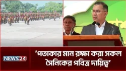 সাভার সেনানিবাসে জাতীয় পতাকা প্রদান অনুষ্ঠানে প্রধানমন্ত্রীর বক্তব্য |  National Flag Ceremony