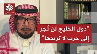 كيف تتعامل دول الخليج مع الاعتداءات الإيرانية وسط تصرحات ترمب بأن مذكرة التفاهم انتهت؟