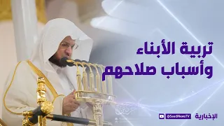 Friday Khutbah from the Prophet's Mosque titled "Raising Children and the Reasons for Their Right...